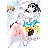 ハンツー×トラッシュ（６） (ヤングマガジンコミックス)