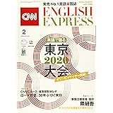 CNN ENGLISH EXPRESS (イングリッシュ・エクスプレス) 2020年 2月号【特別企画】ローマ教皇来日【特集】東京2020