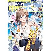 【電子版】月刊コミック 電撃大王 2024年10月号 [雑誌] 【電子版】電撃大王