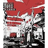 amazarashi LIVE 朗読演奏実験空間 新言語秩序(通常盤) [Blu-ray]