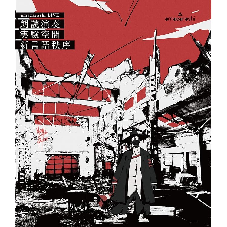 amazarashi/電脳演奏監視空間 ゴースト〈完全生産限定盤・2枚組〉 Amazon.co.jp: 電脳演奏監視空間 ゴースト (完全生産限定盤) (Blu-ray