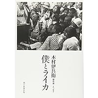 【新品・未開封・保存最良】木村伊兵衛のパリ (大型本) 木村伊兵衛のパリ | 木村 伊兵衛 |本 | 通販 | Amazon