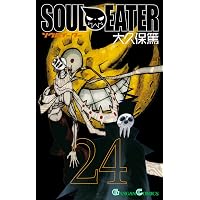 Amazon.co.jp: ソウルイーター 2巻 (デジタル版ガンガンコミックス