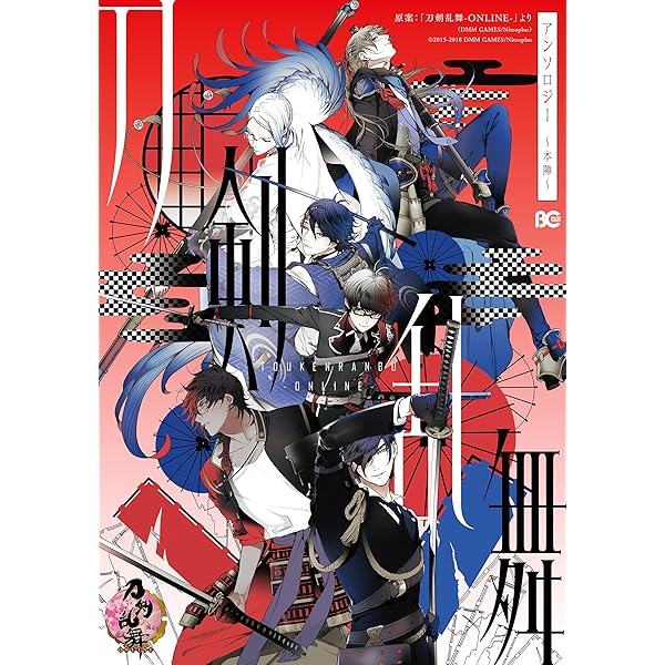 刀剣乱舞-ONLINE-アンソロジー ～初陣～ (B's-LOG COMICS) | 「刀剣