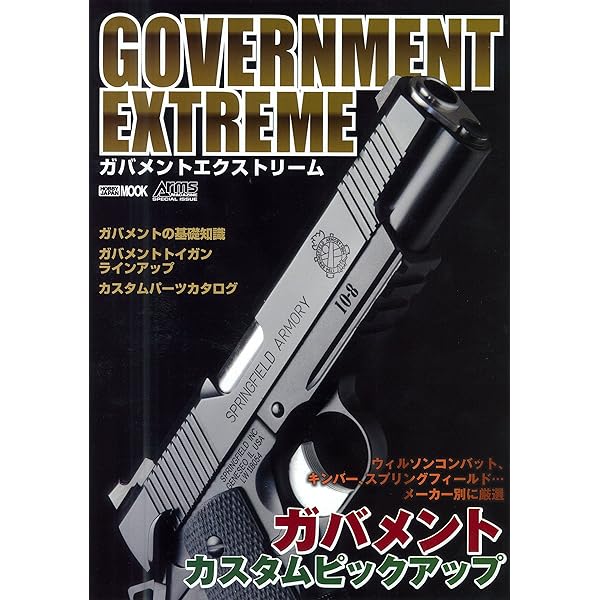 Amazon.co.jp: 1911 GOVERNMENT ガバメントマニアックス (ホビー