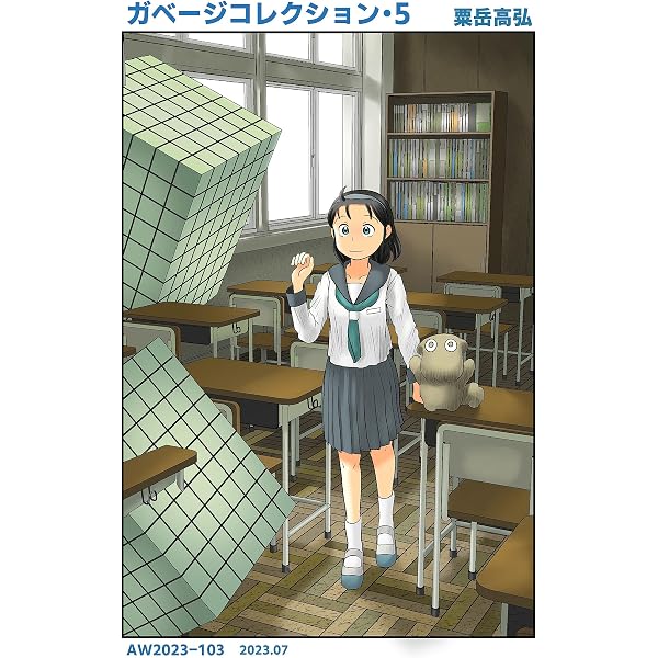 Amazon.co.jp: ガベージコレクション6 (あわたけ) eBook : 粟岳高弘