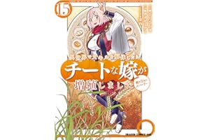 異世界でスキルを解体したらチートな嫁が増殖しました 概念交差のストラクチャー(15) (ドラゴンコミックスエイジ)