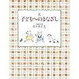 完 子どもへのまなざし (福音館の単行本)