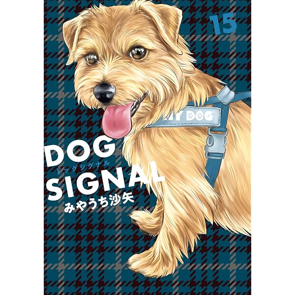 Amazon.co.jp: DOG SIGNAL 13 (BRIDGE COMICS) eBook