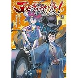 天晴爛漫！（１） (角川コミックス・エース)