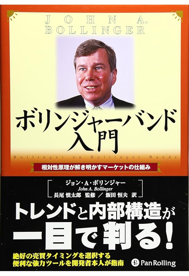 ワイルダーのテクニカル分析入門 ——オシレーターの売買シグナルによる
