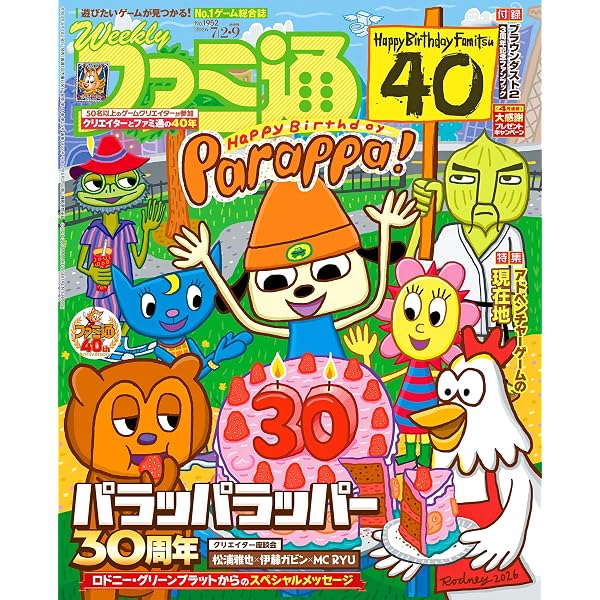 復活！ファミコン通信 ＜創刊号～第3号＞ [雑誌] 週刊ファミ通 復活