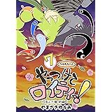 歪んだ瞳: 上 やっつけてロイティー