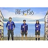 海すずめ(初回限定版) [DVD]