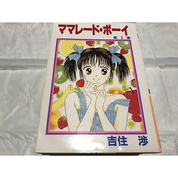 Amazon.co.jp: ママレード・ボーイ 全8巻 住吉渉 集英社 : 本