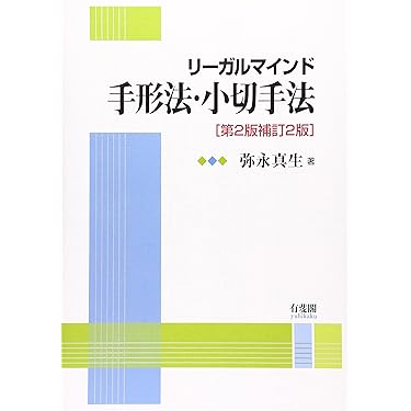 Amazon.co.jp 売れ筋ランキング: 手形・小切手法 の中で最も人気のある