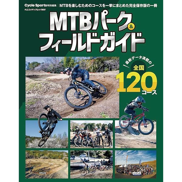 MTBツーリングブックコースガイド 関東版: マウンテンバイク (MAN TO 