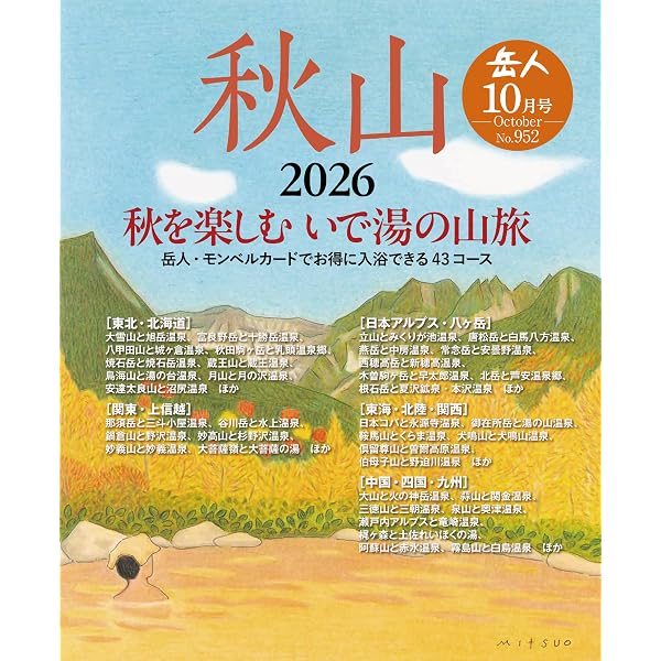岳人 山岳雑誌 25冊セット GAKUJIN 年代色々 岳人 2025年 12 月号 [雑誌] | 岳人編集部 |本 | 通販 | Amazon