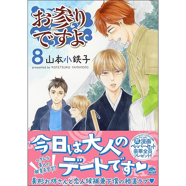 最終お値下げ‼️【特典付】明日はどっちだ! &お参りですよ&笑う鬼には福きたる 大洋図書／bs-garden（軟式） on X: 