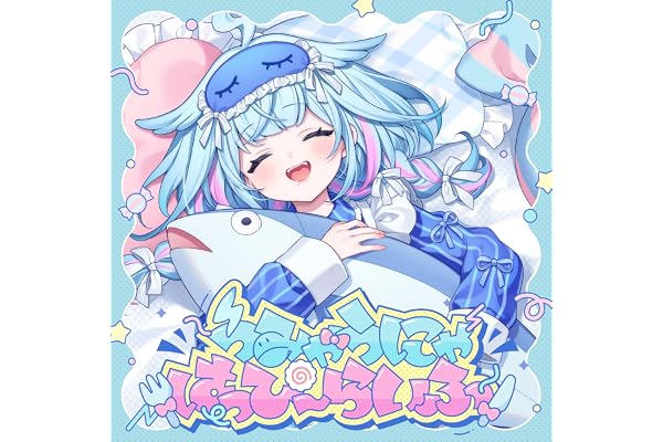 うみゃうにゃはっぴーらいふ