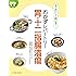 おかずレパートリー胃・十二指腸潰瘍 (食事療法おいしく続けるシリーズ)