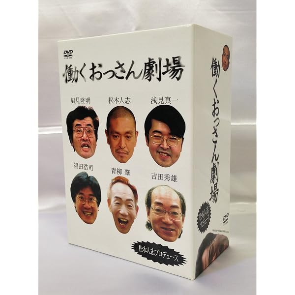 Amazon.co.jp: 働くおっさん人形 [DVD] : 松本人志, 松本人志: DVD