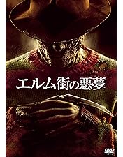 Amazon.co.jp: エルム街の悪夢 スペシャル・エディション [DVD