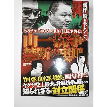 コンビニコミック　山口組抗争史等　計１０冊　② Amazon.co.jp: 山口組抗争史壮絶山口組VS沖縄ヤクザ (バンブー