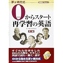 0からスタート再学習の英語 前編 (茅ヶ崎方式英語教本Book 0) | 茅ヶ崎