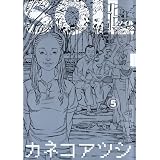 SOIL 5 (ビームコミックス)
