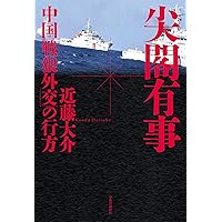 中国外交政策決定研究 牛軍 千倉書房 中国外交政策決定研究 | 牛