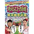 あらびき団　第2回本公演 ～ミュージックパワー～ [DVD]