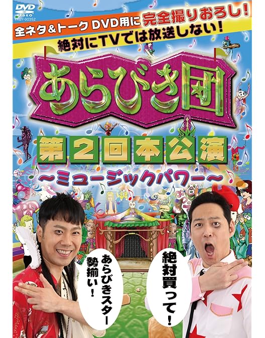 ヒロシソロドーム フリーアジャストカーボンポール鉄板ノコギリバウルーDVD 本 Amazon.co.jp: 初回限定BOX あらびき団アンコール あの素晴らしい芸