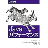 Javaパフォーマンス