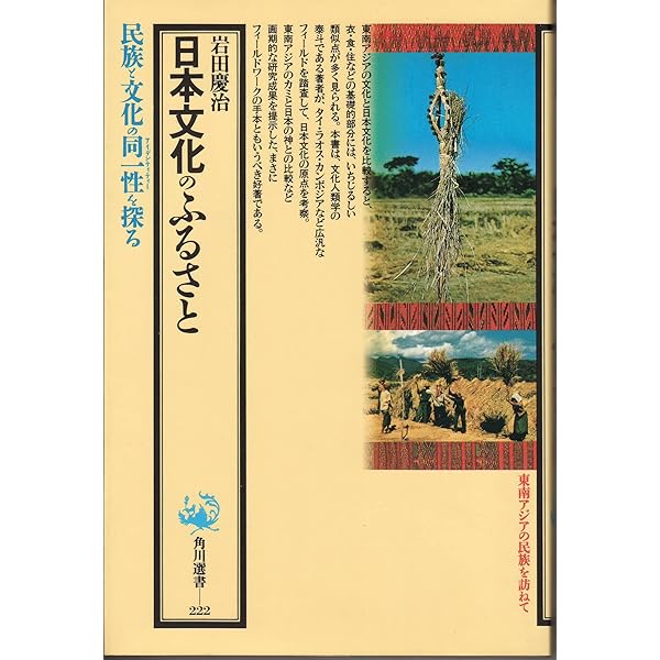 岩田慶治を読む: 今こそ〈自分学〉への道を | 松本 博之, 関根 康正