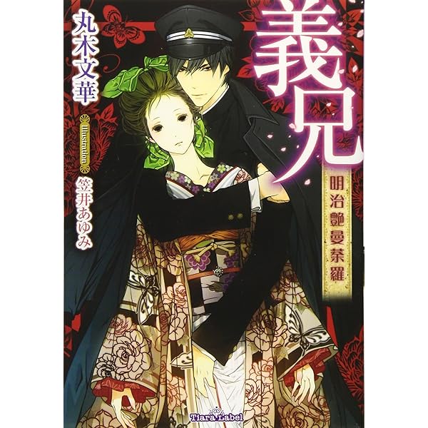 【中古】 霧の楽園/ＫＡＤＯＫＡＷＡ/丸木文華 Amazon.co.jp: 霧の楽園 (角川ルビー文庫) : 丸木 文華, 笠井