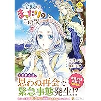 【全9巻セット＋付録】家政魔導士の異世界生活〜冒険中の家政婦業承ります！〜 Amazon.co.jp: 家政魔導士の異世界生活～冒険中の家政婦業承り