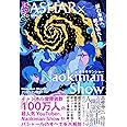 BASHAR(バシャール)×NaokimanShow(ナオキマンショウ) 望む未来へ舵を切れ!