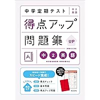 中学定期テスト 得点アップ問題集 中学国語 新装改訂版 | 旺文社 |本