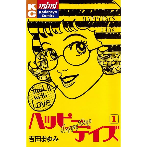 くしゃみ3回 3巻 | 吉田 まゆみ | マンガ | Kindleストア | Amazon