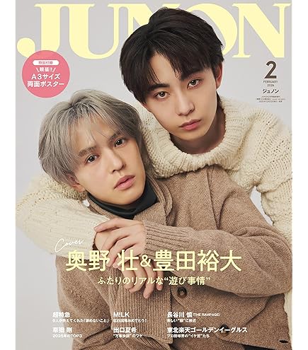 Amazon.co.jp: Socool搜酷 奥野壮/豊田裕大 C版（2冊） 中国雑誌（特典