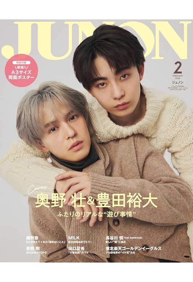 JUNON 2025年2月号《通常版》 | 主婦と生活社 |本 | 通販 | Amazon