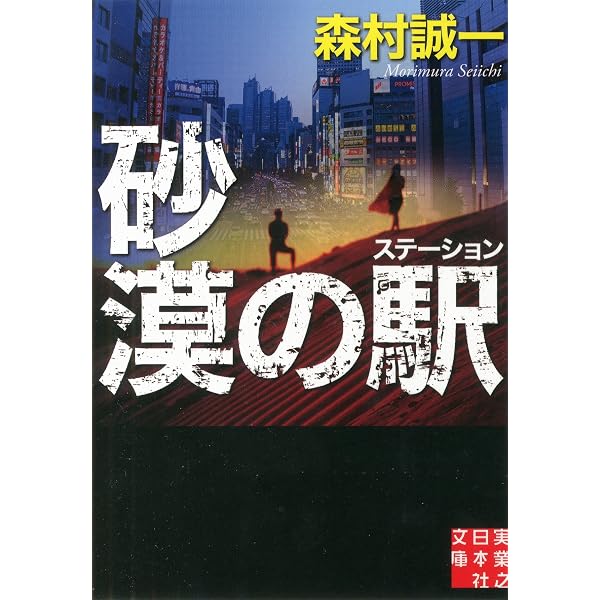 Amazon.co.jp: 悪の条件: 牛尾刑事・事件簿 (光文社文庫 も 2-87