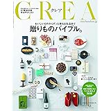 CREA 12月号 (贈りものバイブル。)