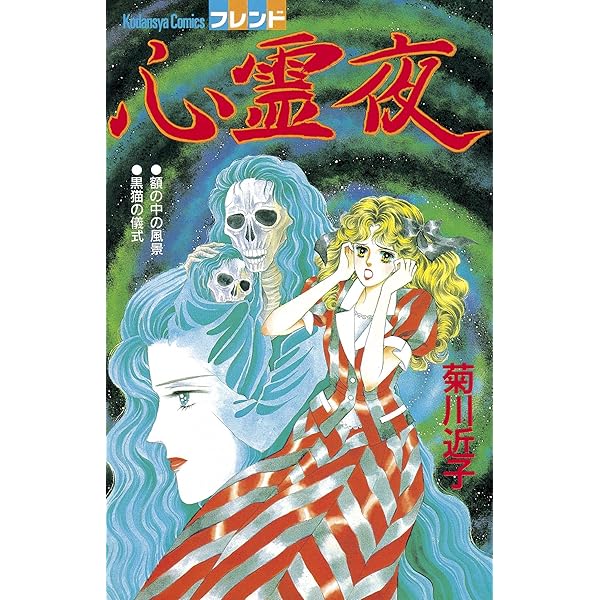 レトロ　少女漫画　菊川近子 ６冊 レトロ 少女漫画 菊川近子 6冊 人気沸騰】 Amazon.co.jp: 本 近子: