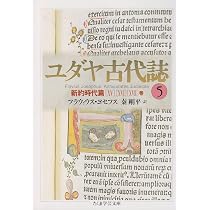ユダヤ古代誌〈6〉新約時代篇(18−20巻) (ちくま学芸文庫