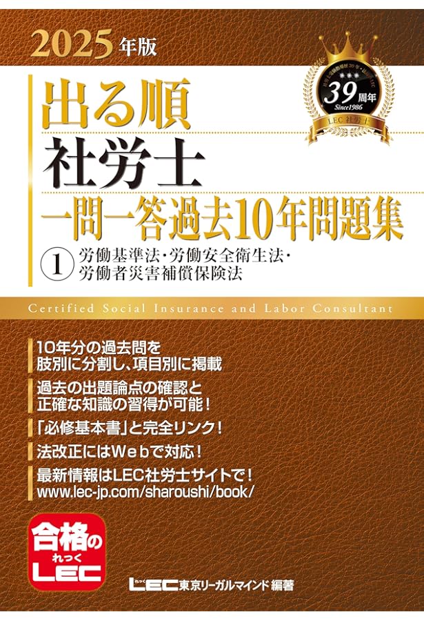 ○×形式】2025年版 出る順社労士 一問一答過去10年問題集 4 厚生