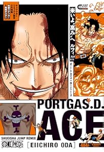 ONE PIECE モンキー・D・ルフィ 2 (集英社リミックス) | 尾田 栄一郎
