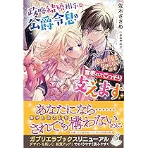 Amazon.co.jp: ぷちっとキレた令嬢パトリシアは人生を謳歌することに