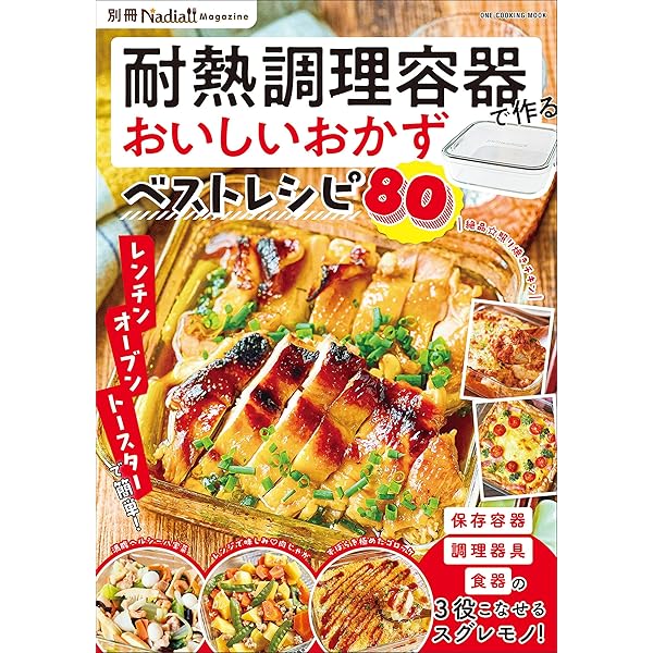 Amazon.co.jp: 耐熱容器・ポリ袋をフル活用！ Akkaの時短おかず308品